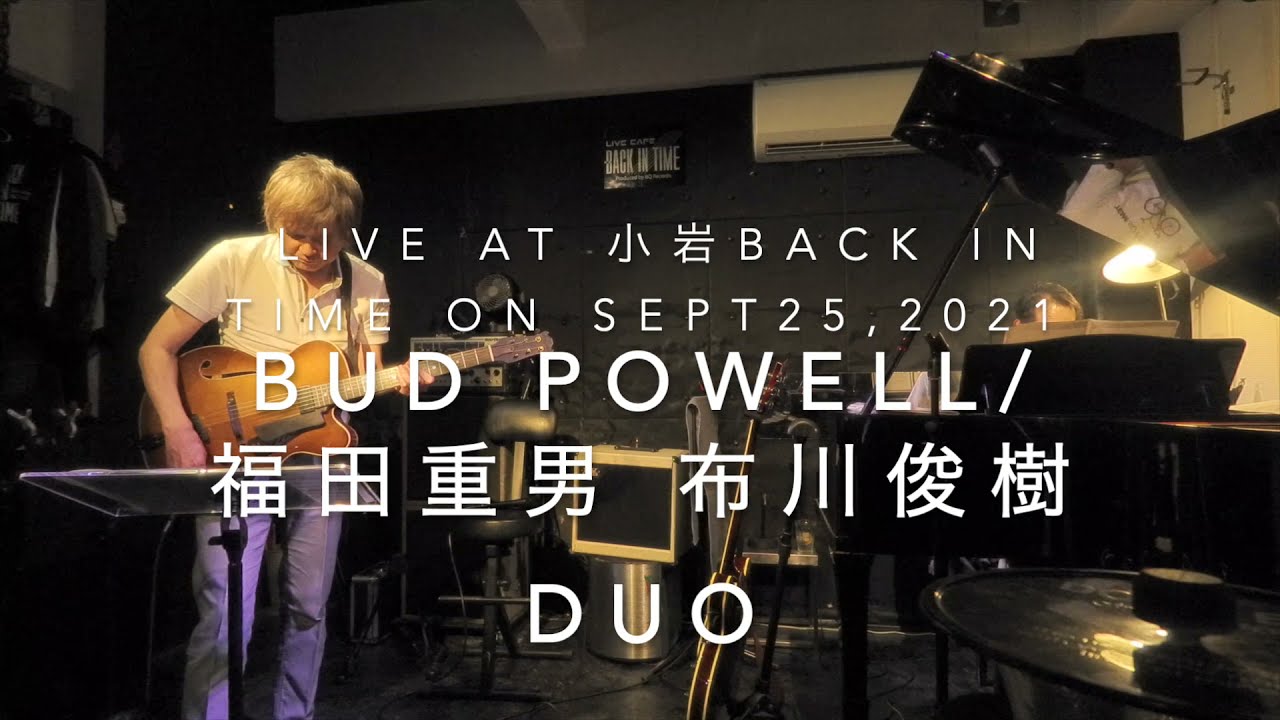 Bud Powell /福田重男 布川俊樹 DUO Live At 小岩Back In Time On Sept 25th, 2021