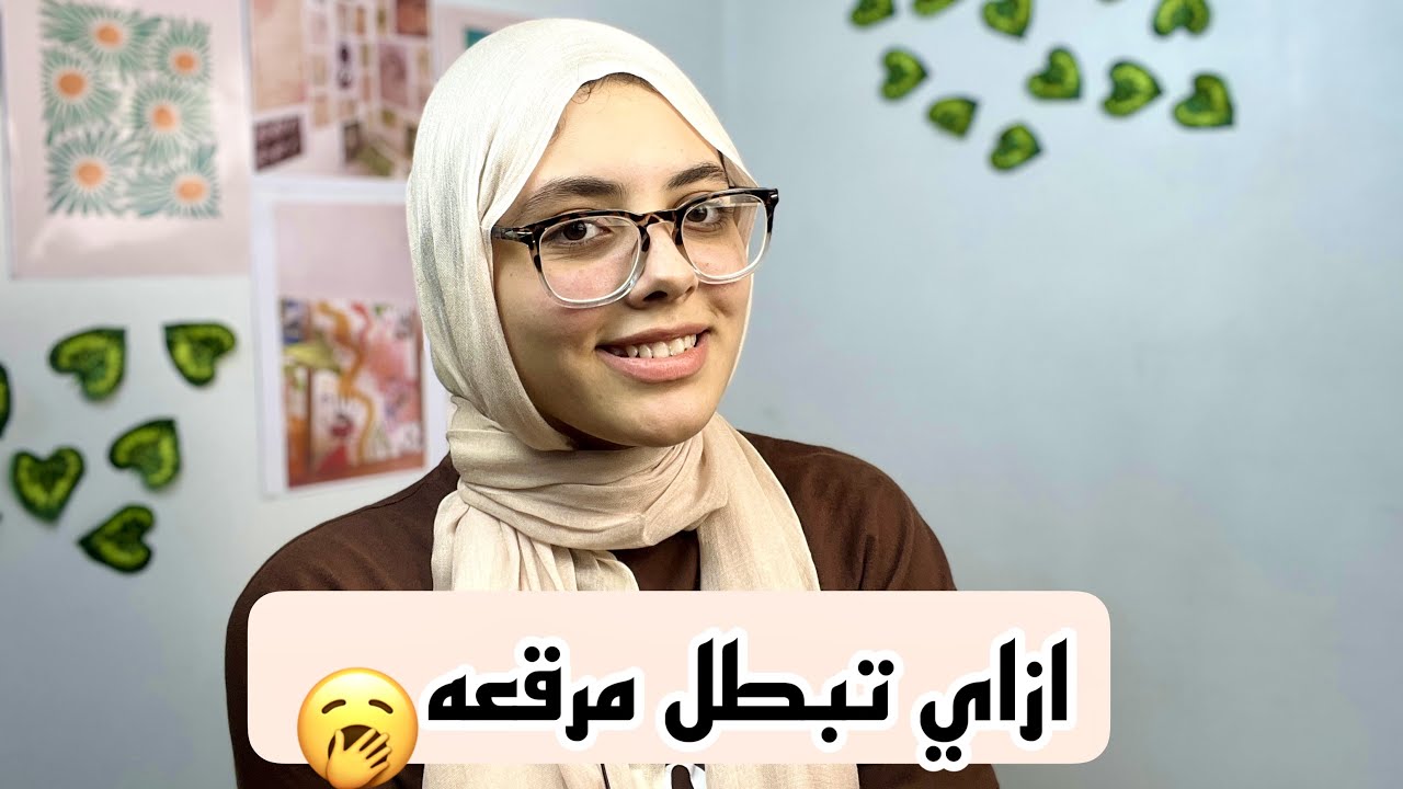 ازاي تخلص كل الحاجات اللي وراك وتخرج من منطقه الراحه