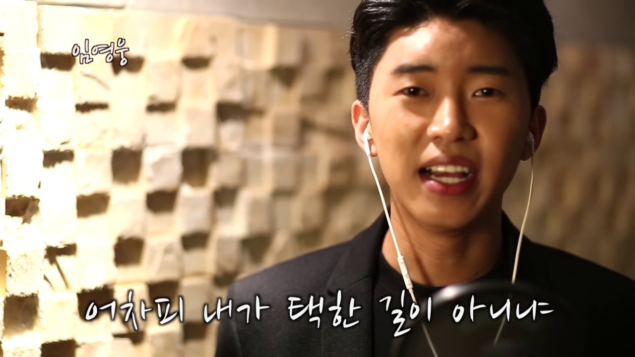 임영웅 Cover 부초같은인생 (김용임) (ENG)