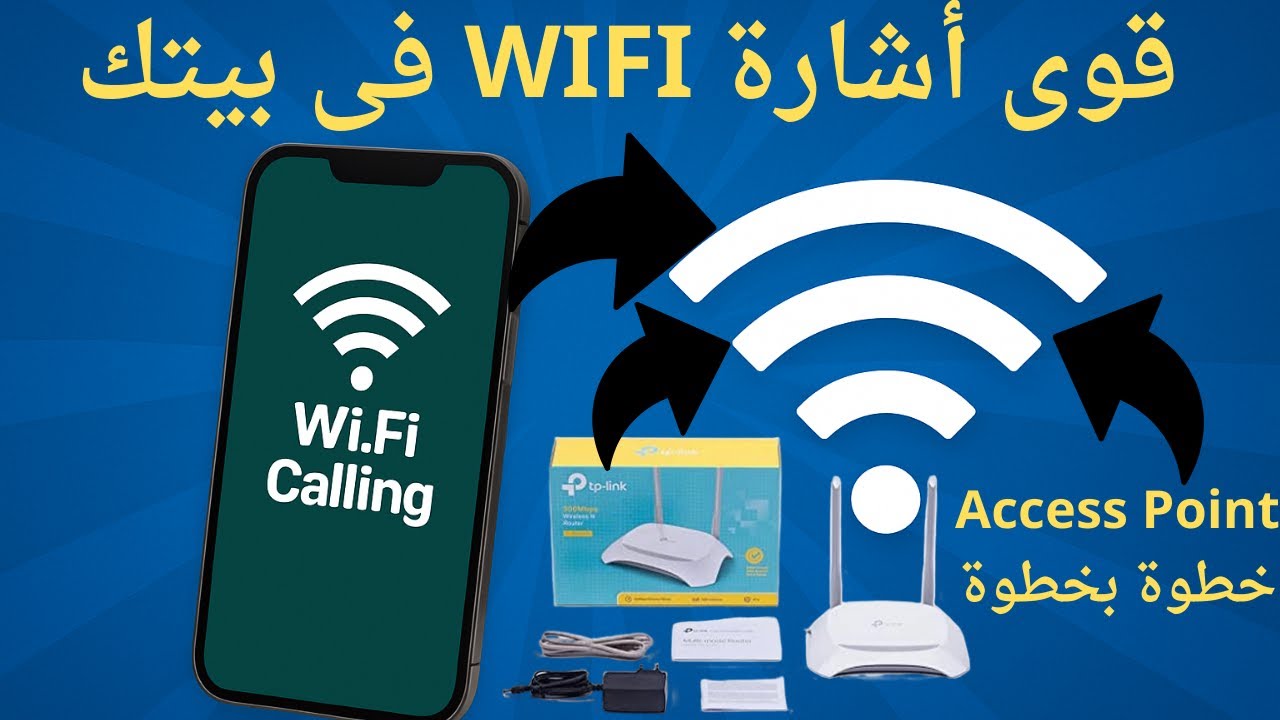 كيفية إعداد Access Point TP-Link خطوة بخطوة