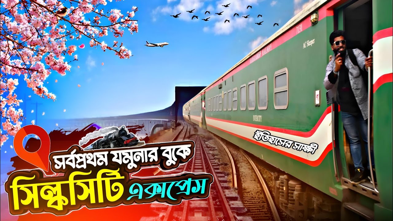 ঐতিহাসিক মুহূর্তের সাক্ষী হয়ে | Dhumketu VS SilkCity Express | একটাতে শেষ আরেকটাতে শুরু