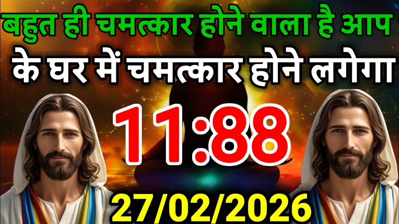 ✝️ 27January शुक्रवार 2026का यीशु मसीह का संदेश जरूर UniverseMessage|Jesus Message Today #godmessage