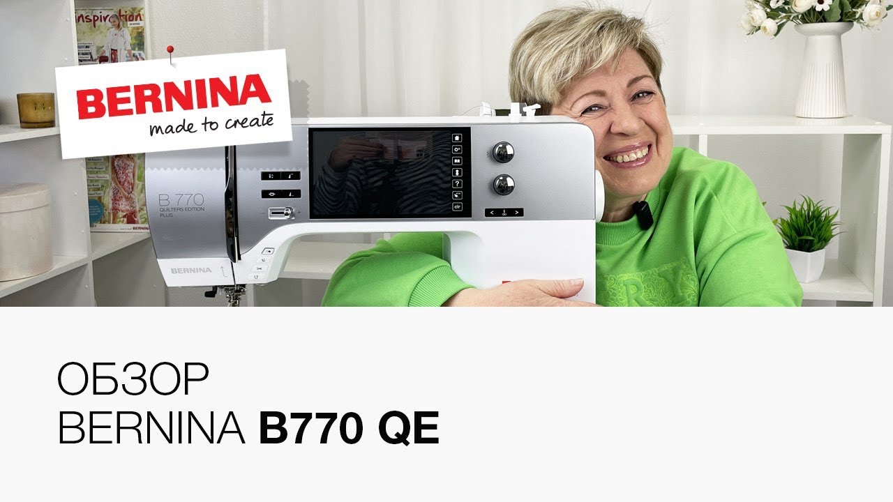 Обзор Bernina B770 QE | Работа лапки Bernina №42 (BSR)