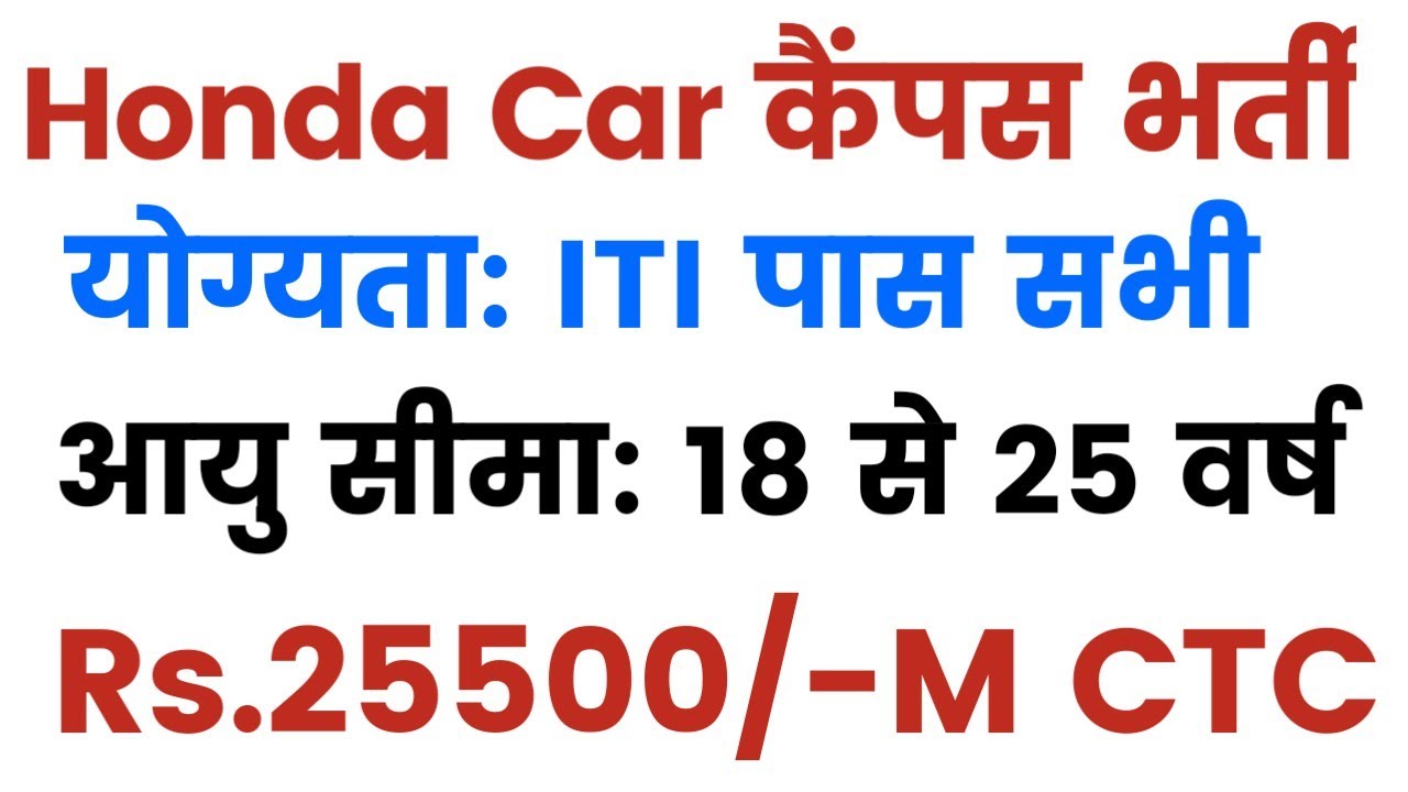 Honda Car Ltd Campus Placement 2026।  Honda Car ITI Campus 2026। ITI Campus Placement 2026