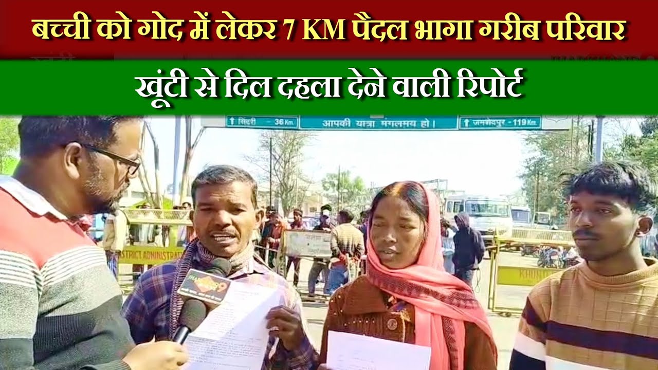 7 KM बारिश में भागा गरीब परिवार! जमीन माफियाओं का खौफनाक सच | Khunti Ground Report