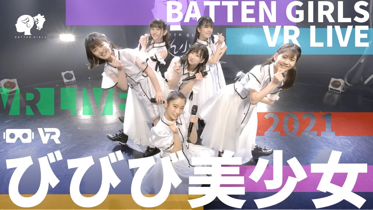 【VR】Special VR Live配信記念！VR版びびび美少女とメンバーVR体験オフショットをVRカメラで撮ってみた!!!【ばってん少女隊】