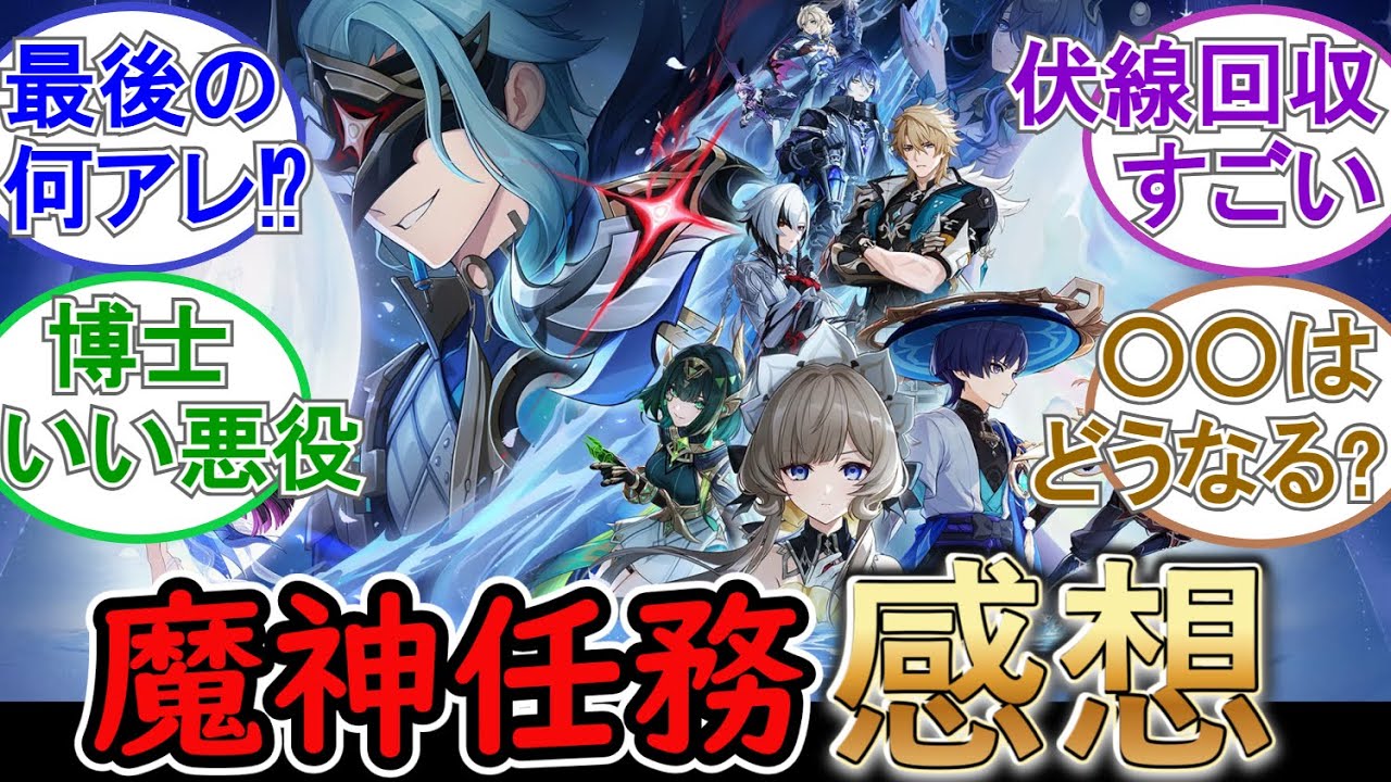 【原神】LunaⅣ魔神任務の感想まとめ！【ネタバレ】