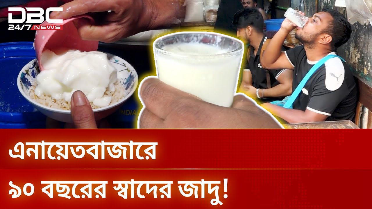 চট্টলার তিন প্রজন্মের ঐতিহ্য | DBC NEWS Special