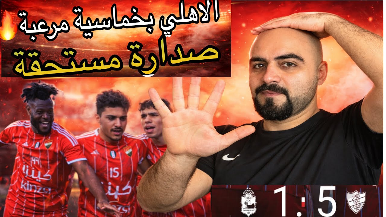 نتائج الجولة(11) خماسية أهلاوية مرعبة🔥وصافة وحداوية وحطين وحمص الفداء اهدار لنقاط والكرامة انتصر 