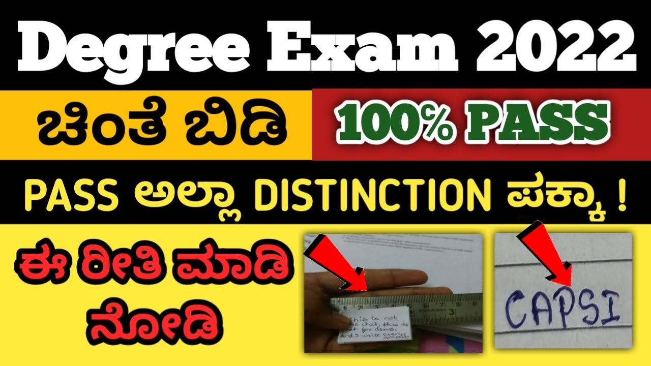 Exam Hal ಹೋಗೋ ಮುಂಚೆ | How To Pass In Exam Kannada | Karnataka Degree Exam 2022