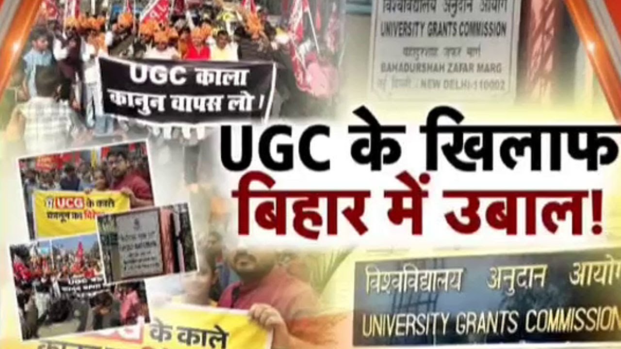 UGC Act 2026 Controversy : क्या सवर्णों के खिलाफ हैं यूजीसी के नए नियम?
