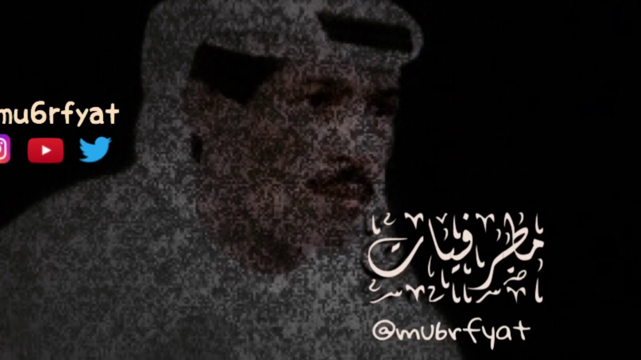 يوسف المطرف - صدقيني | مطرفيات