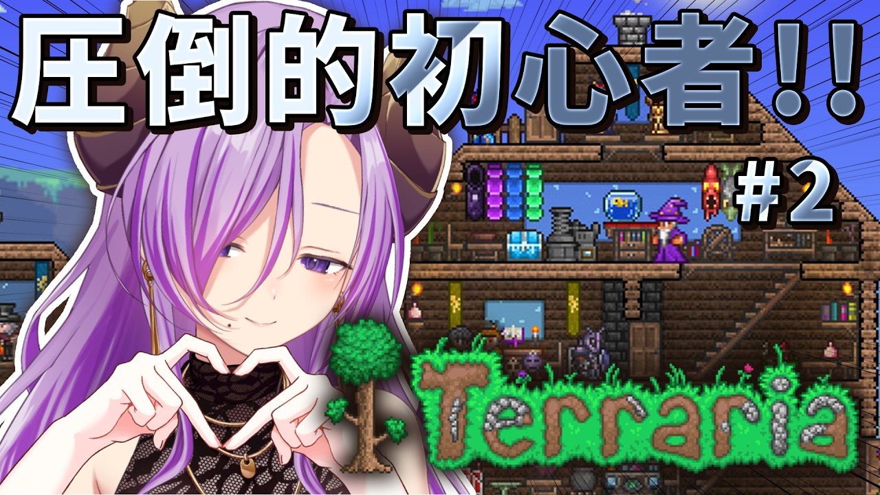 【Terraria】夜更かしテラリア！圧倒的初心者の冒険旅【西園寺メアリ / ななしいんく】