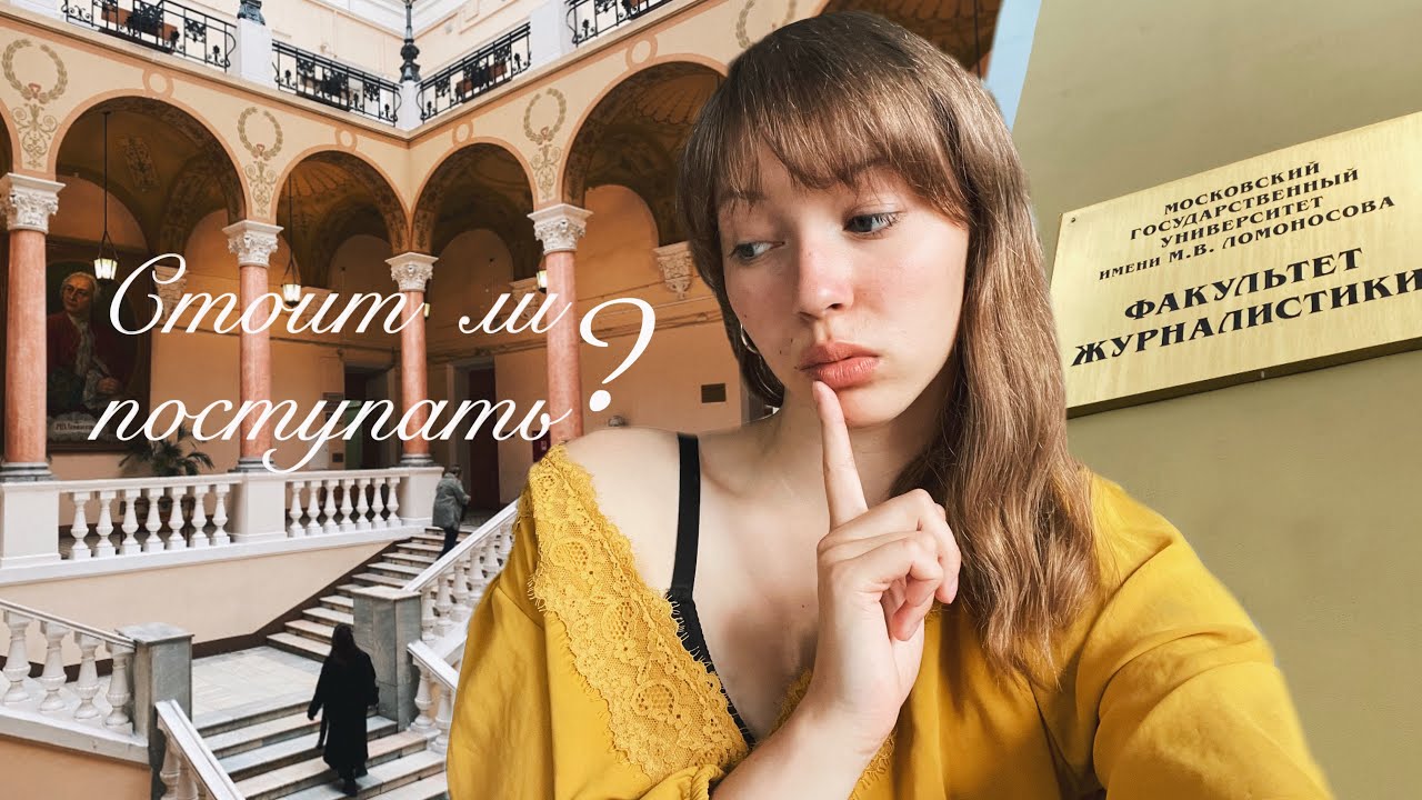 Плюсы и минусы учебы на журфаке МГУ/ итоги 1 курса💔