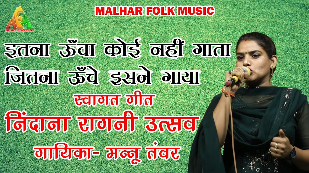 रागनी तो बहुत सुनी होगी पर ये सुनकर देखिए | Mannu Tanwar | Nindana Ragni Utsav 2022 | MF Music