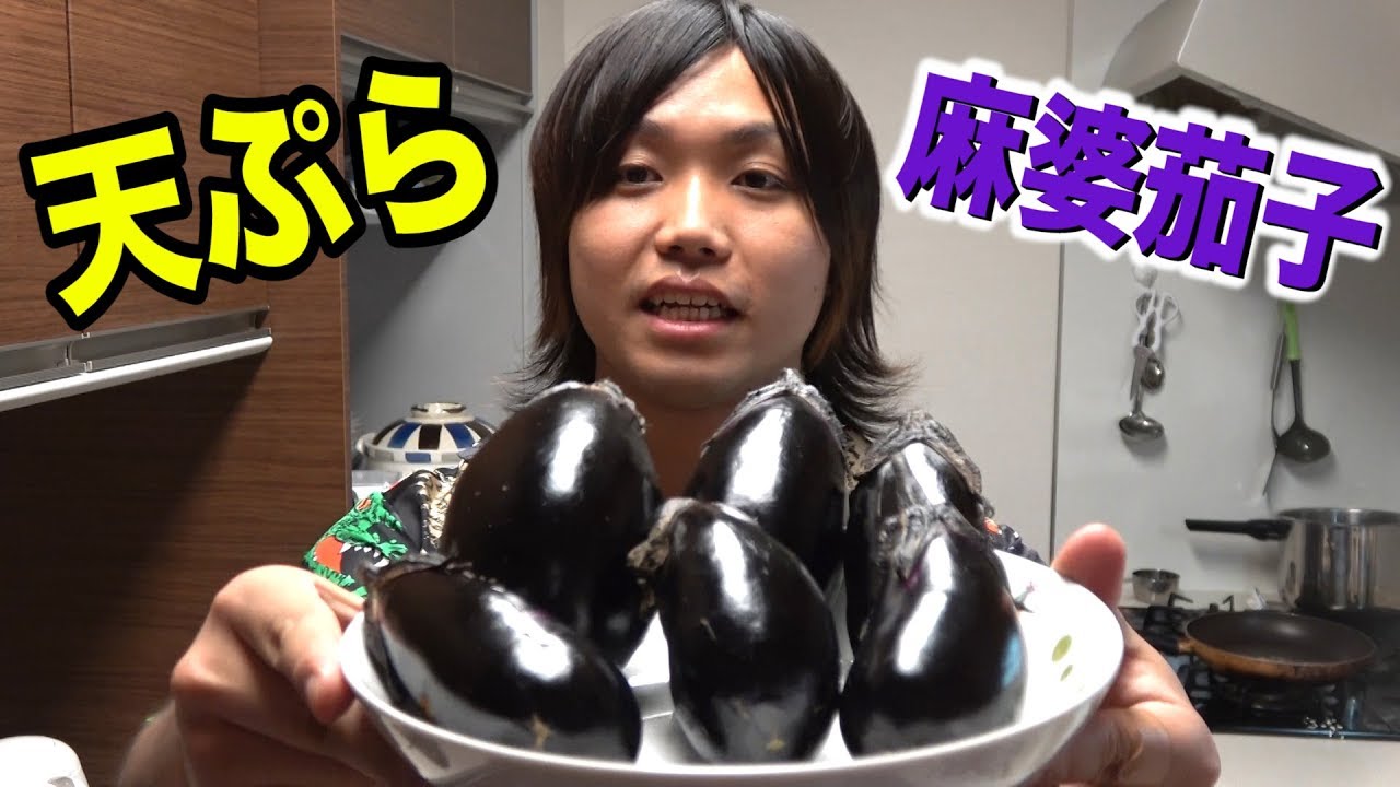 【シェアハウス】屋上で育てた大量のナスで２つの料理を作る！