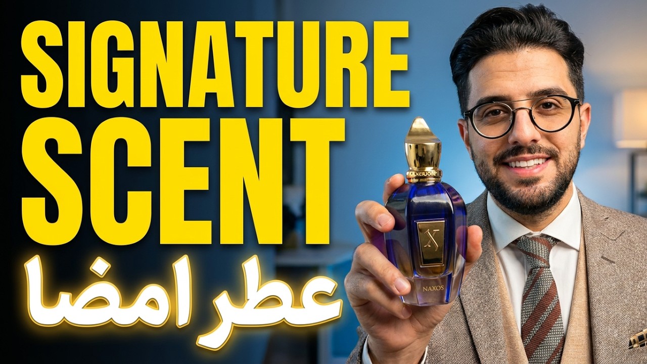 عطر امضا   Signature scent
