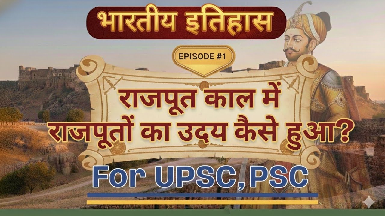 Origin of Rajput || राजपूतों की उत्पत्ति ||कैसे हुई? पूर्व मध्यकाल #rajput #history #medievalhistory