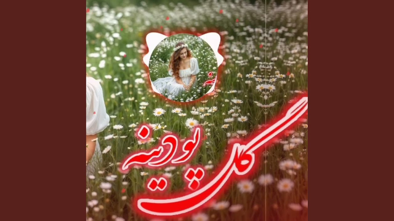گل پودینه