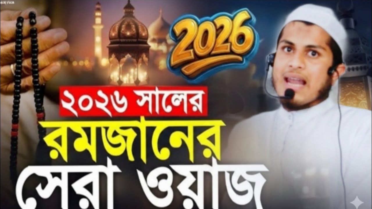রমজানের আগে মধুর সুরে এমন বয়ান আগে শুনেন নাই #ক্বারী_মুহাঃ_সাকিবুল_হাসান_নূরী_(নলছিটি)_#01771950465