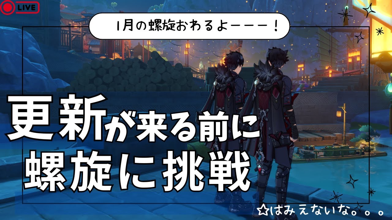 【原神/genshin】　まったり螺旋　戦闘は苦手だけど公爵と一緒に頑張ります　#351