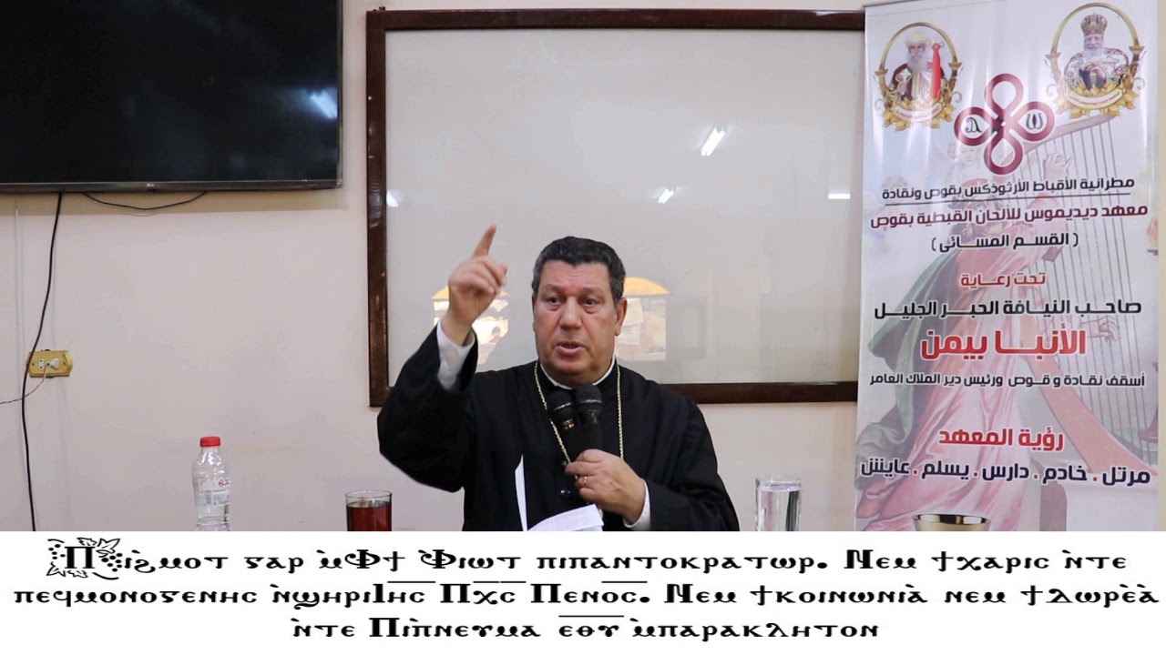 لحن بى اهموت غار الكبيرة /تعليمى/ للمعلم ابراهيم عياد بمعهد ديديموس بقوص