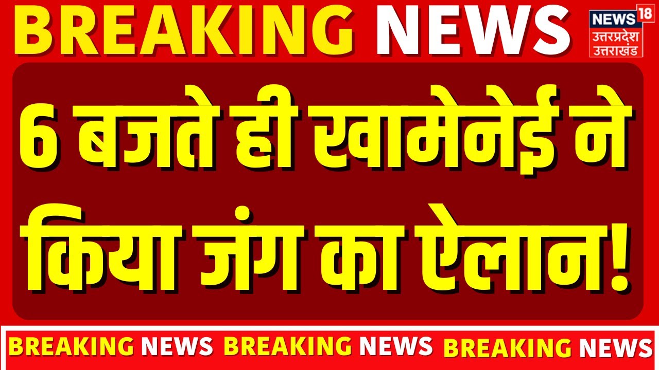 Iran America War Update : खामेनेई को मिला Russia China का साथ, US पर हमले को तैयार ईरान | Top News