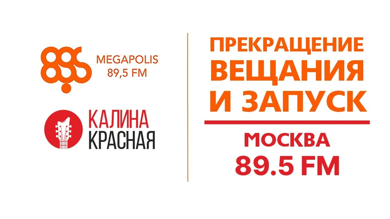 Прекращение вещания 