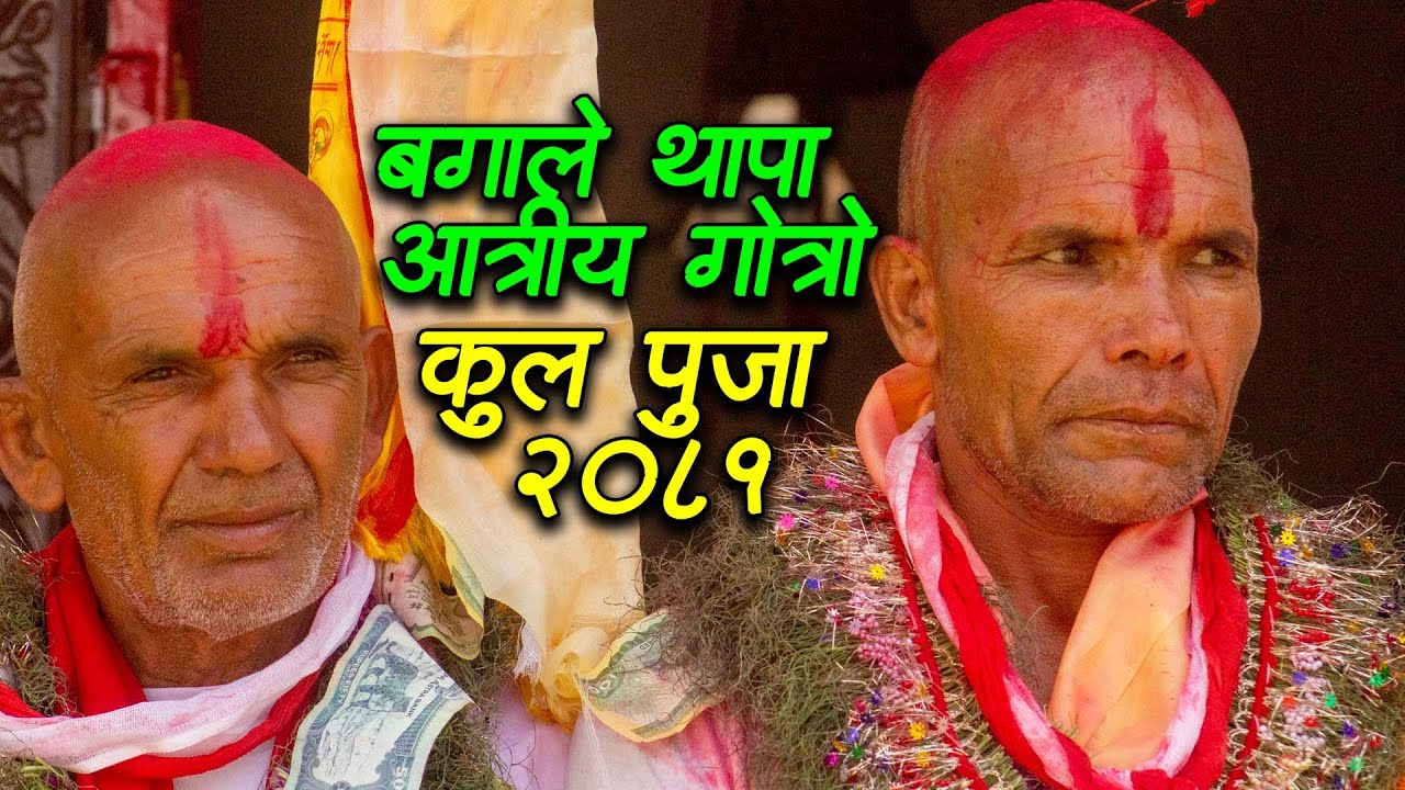 Bagale Thapa Kul Puja 2081