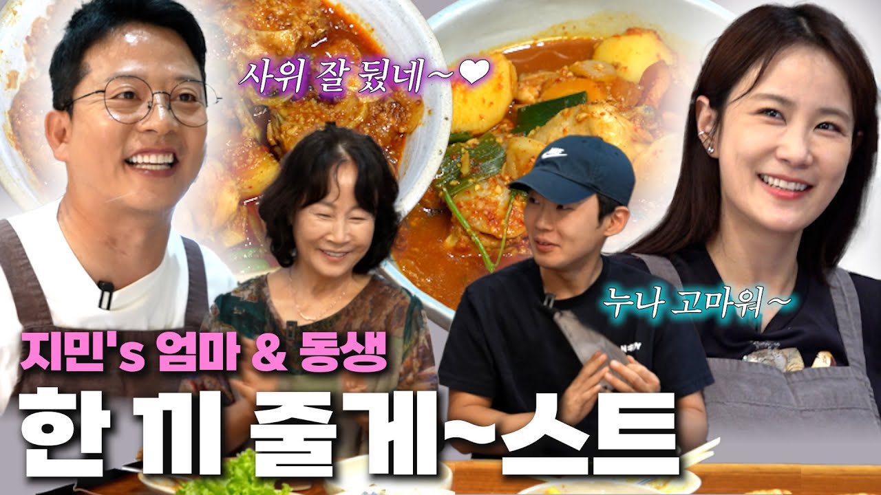 동해의 딸💖사위가 떴다 (🍚한 끼 줄게~스트 with.엄마&동생)