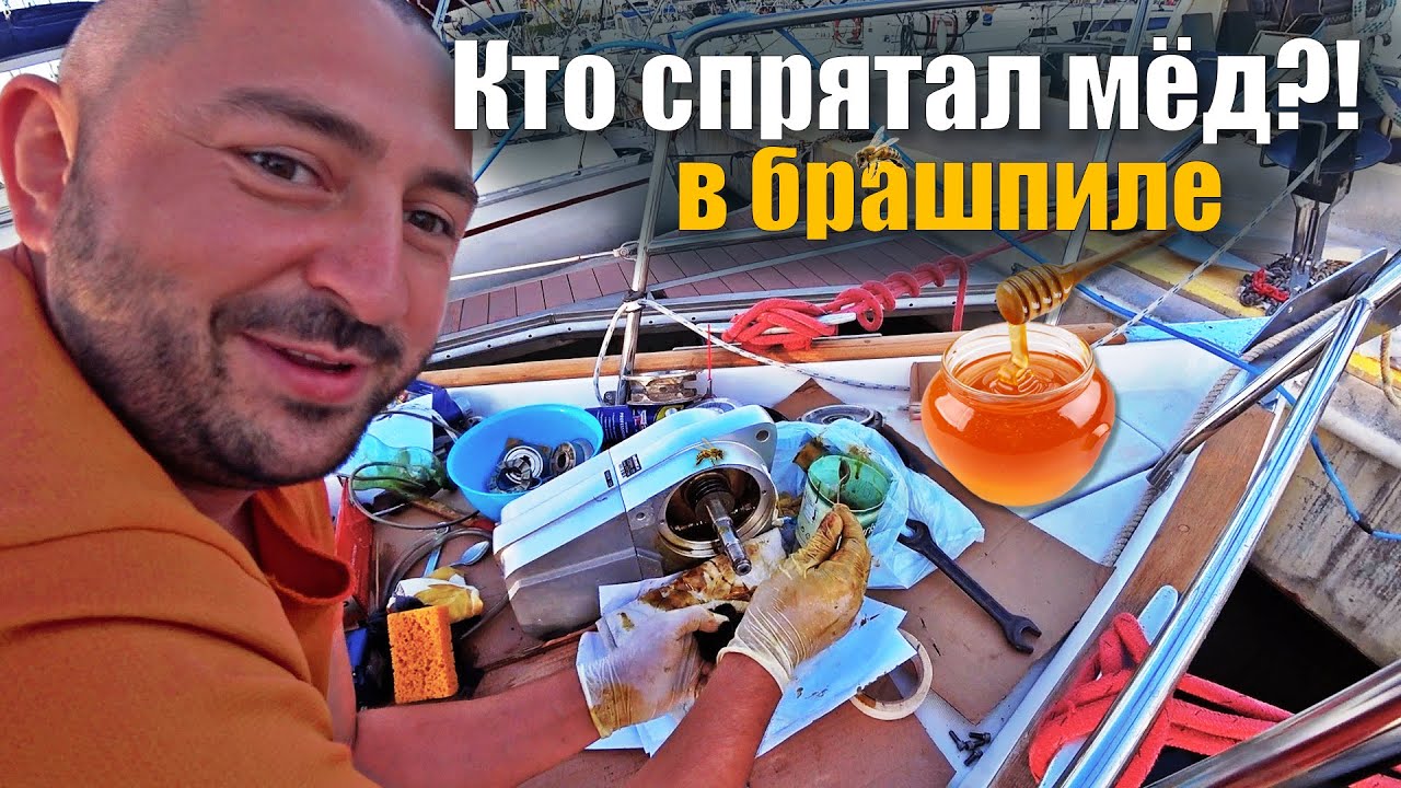 257. Обслуживание брашпиля! Якорная электролебёдка Lofrans Cayman 88.