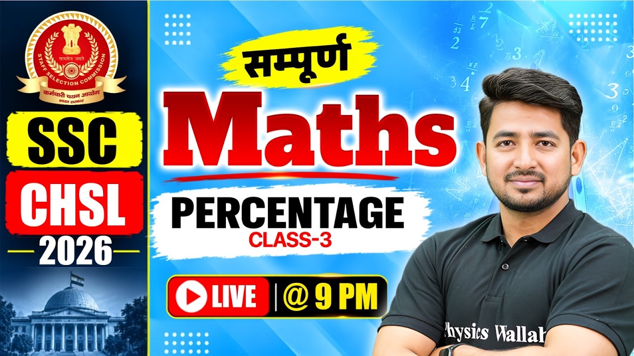 SSC CHSL Maths Classes 2026 | Percentage (प्रतिशत) के Basic Concepts + Questions -03 |  Ravinder Sir