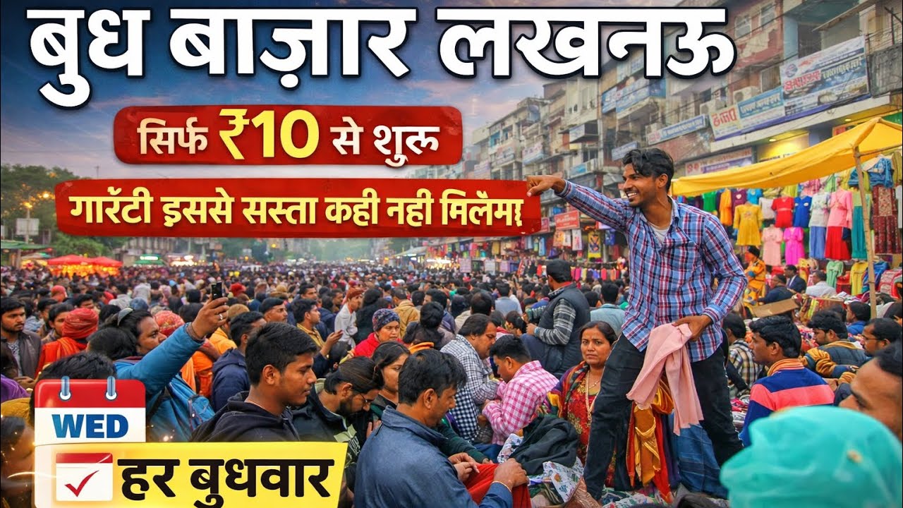 Budh Bazaar Lucknow | Одежда от 10 рупий 😳😱 | Budh Bazaar в Лакхнау 2023