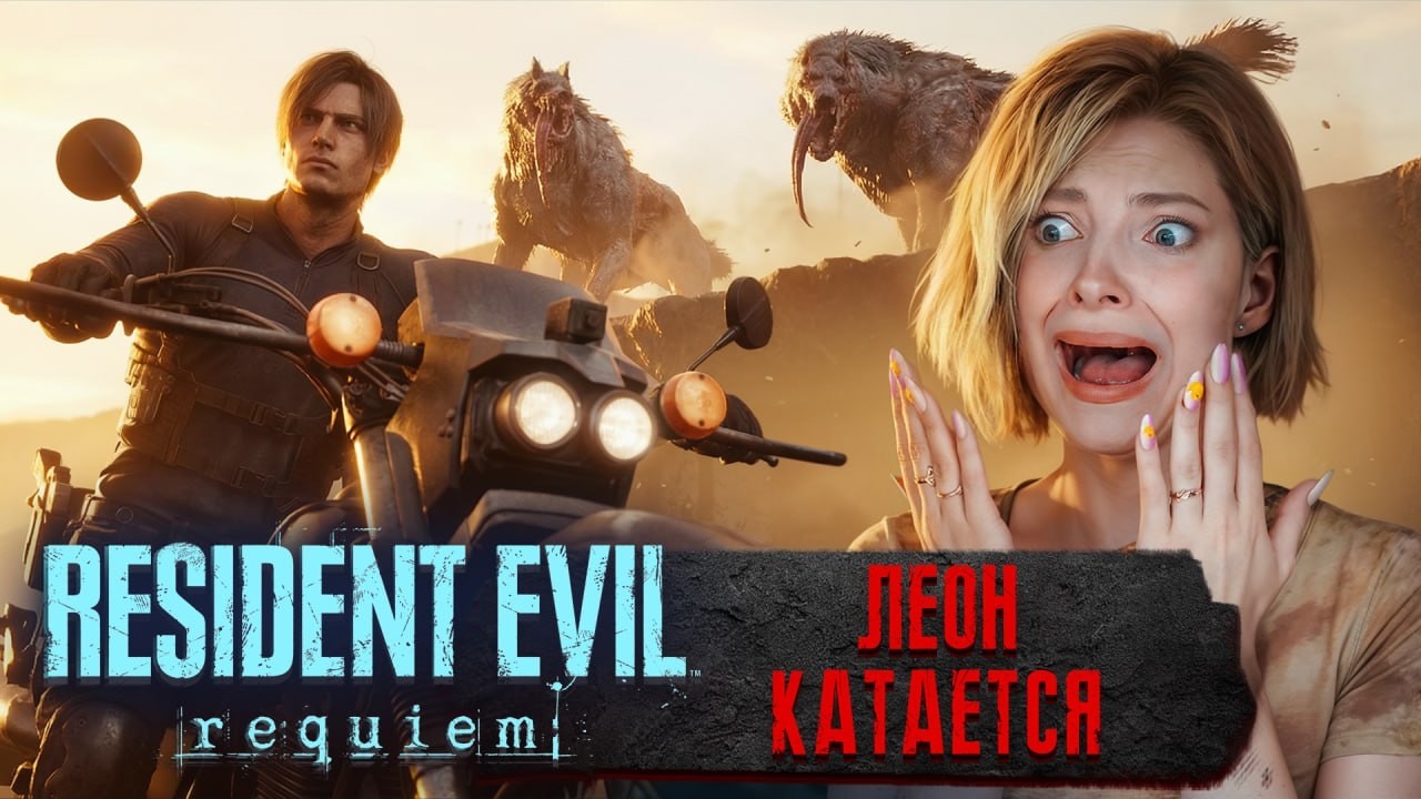 САМЫЙ КРУТОЙ БАЙКЕР в ГОРОДЕ ► Resident Evil Requiem #13