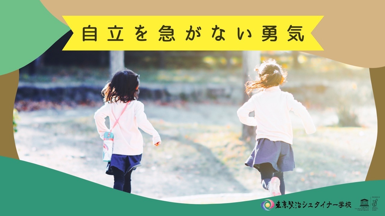 【自立の正体】早く一人で遊んでほしい&hellip;そう願う親ほど知っておきたい「手放すための関わり方」