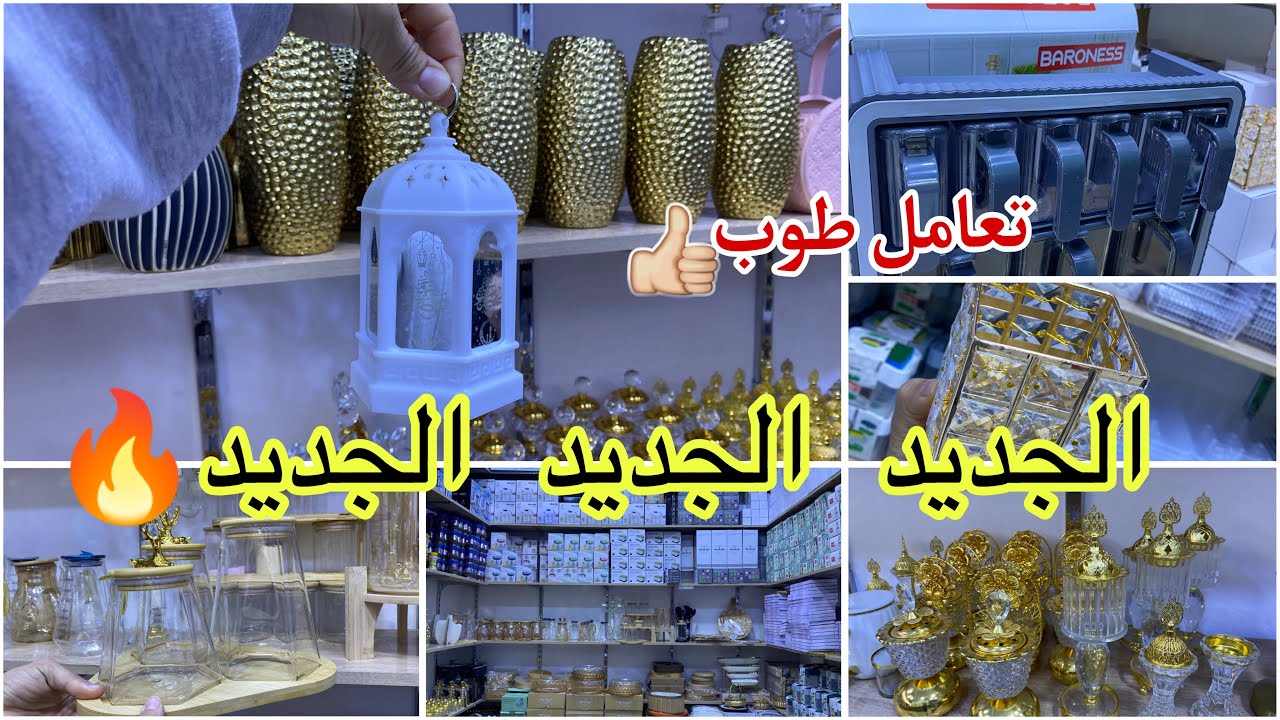 جولة في اروع محل في انزكان 🚨جديد اواني رمضان الراقية، لمرايات مبيخرات والاثمنة مناسبة💥.