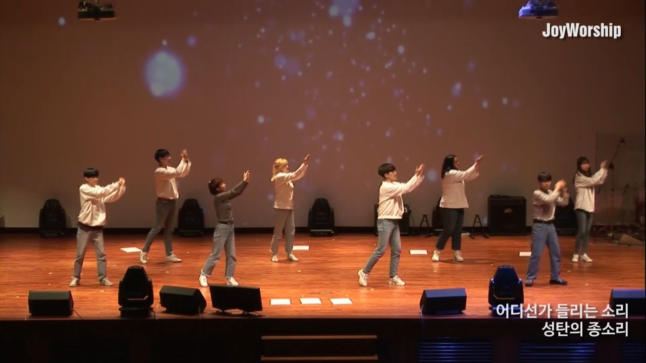 조이워십2020_기쁜 소식을 전하는 자여