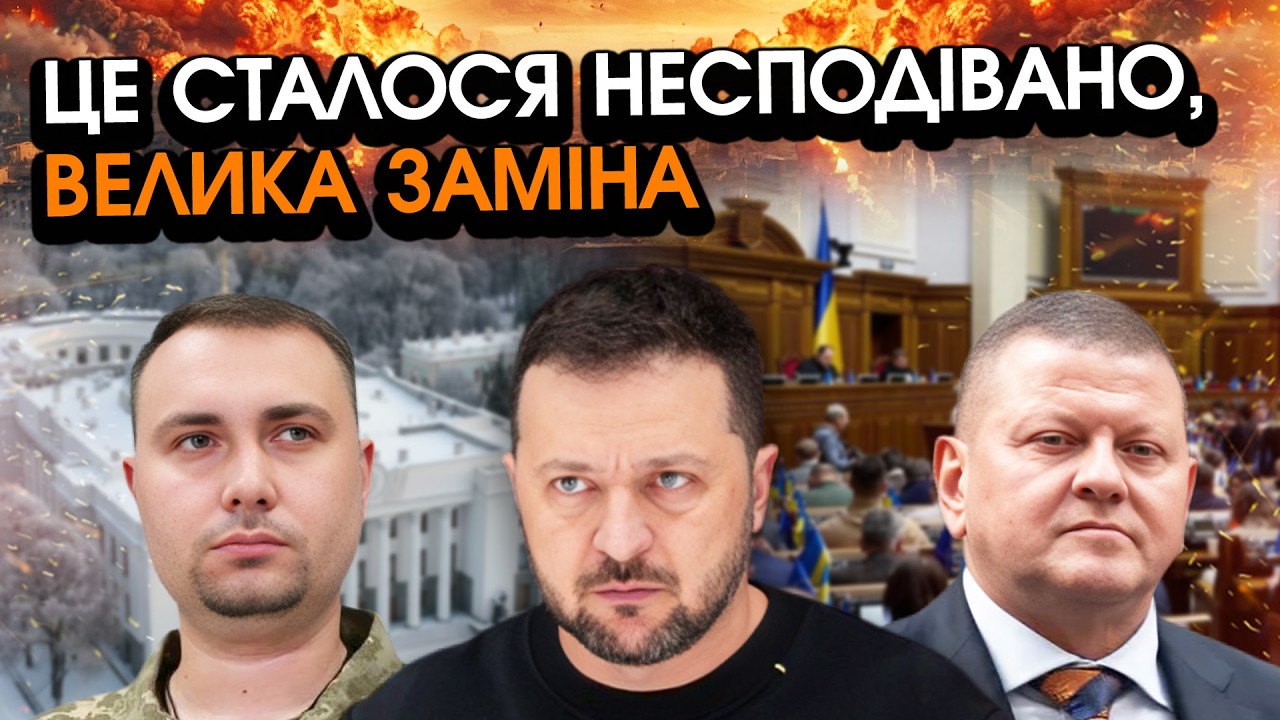 Зеленський РАПТОВО оголосив РІШЕННЯ про ЗАМІНУ?! Країна завмерла, назвали ім'я
