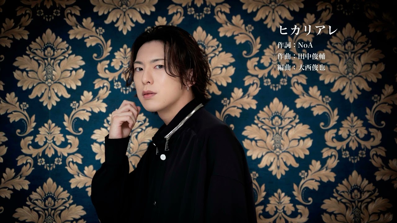 北園涼 / ヒカリアレ [Official Audio]