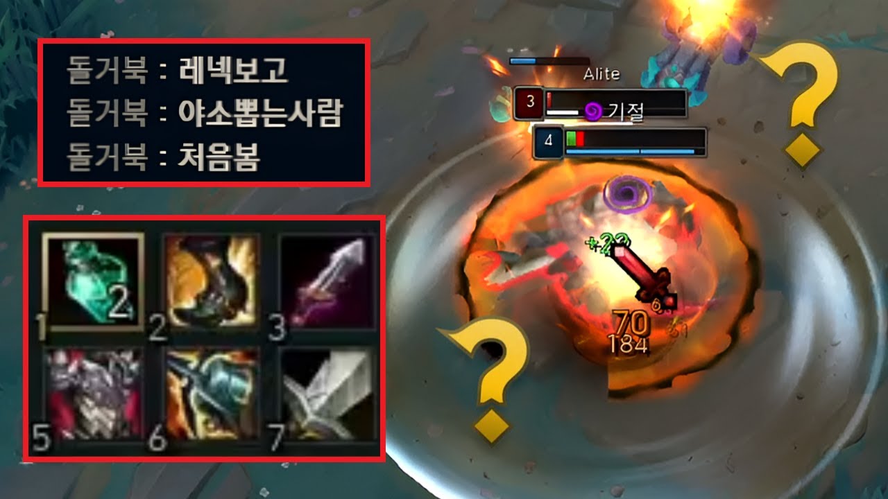 레넥톤 상대로 레전드 빌드 보여주는 그바 야스오