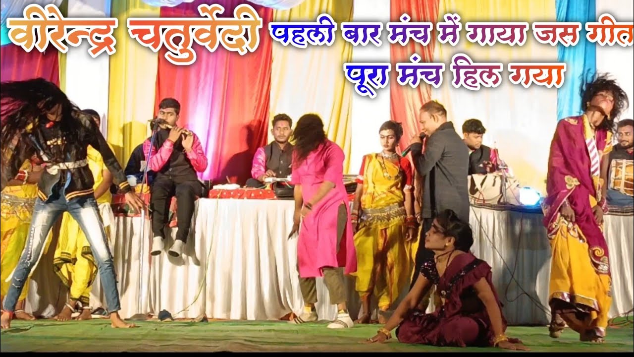 Virendra Chaturvedi | पहली बार मंच में गाया जस गीत | वीरेन्द्र चतुर्वेदी | लाइव स्टेज प्रोग्राम