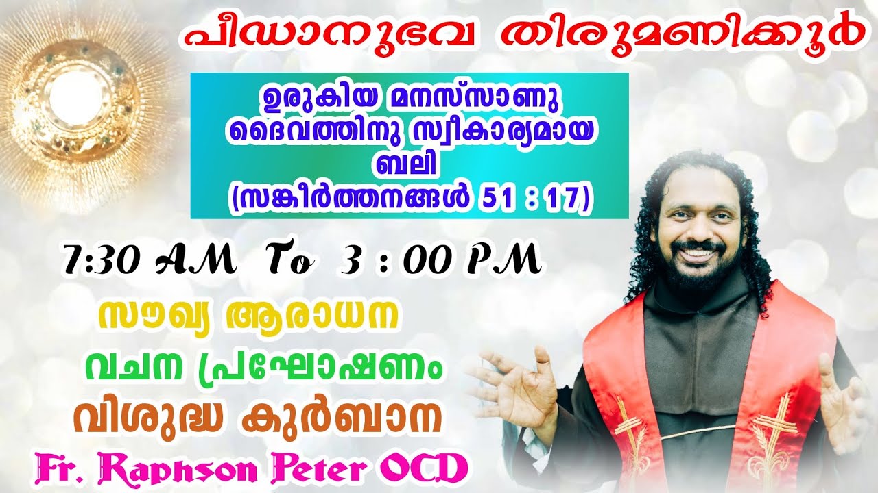 2026 Feb 5 പീഡാനുഭവ തിരുമണിക്കൂർ | Fr Raphson Peter OCD Avila Sadan