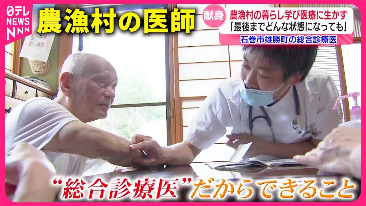 【総合診療医】
