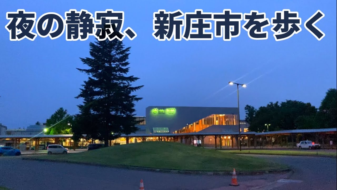 平日夜の新庄街歩き、人通りはほとんどないが…駅も街も綺麗で良い雰囲気