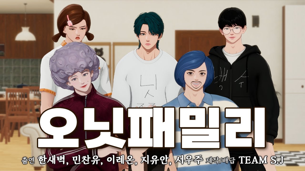 EP.51 오닛패밀리, 오늘은 가족이올시다!🏠