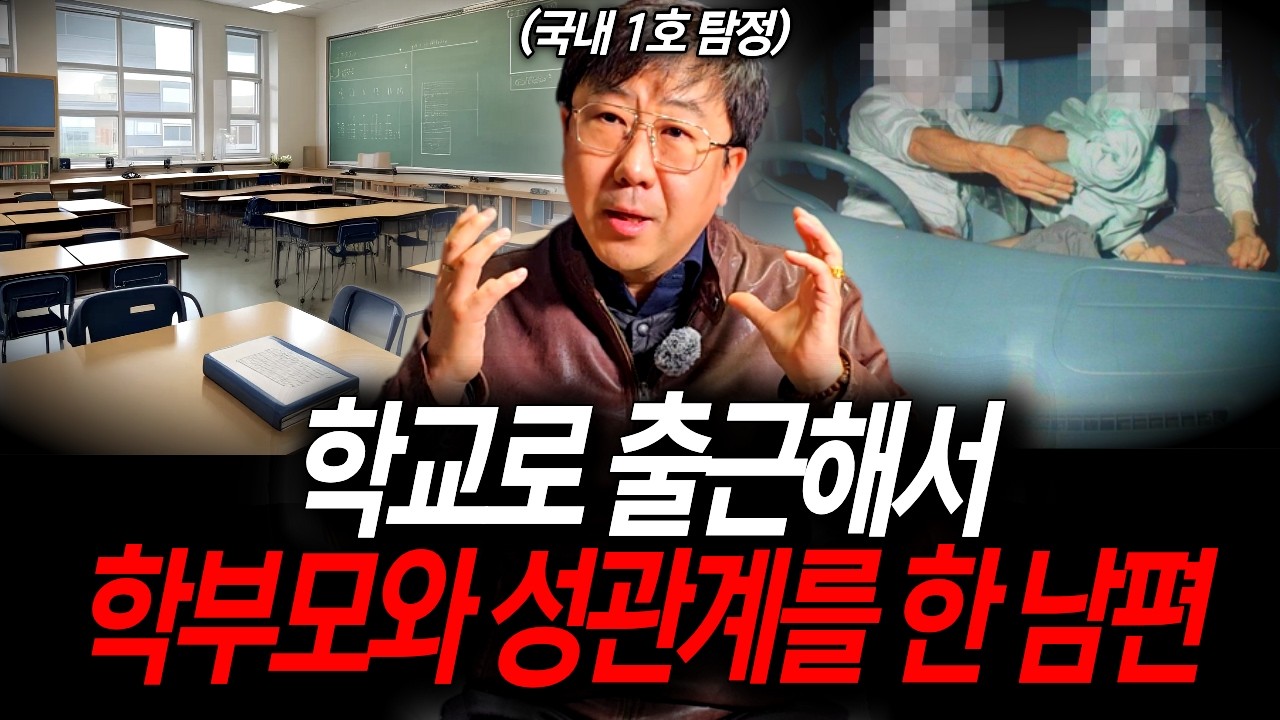 “지금 우리나라는 불륜 천국이에요”  국내 1호 탐정도 질색한 요즘 불륜의 성지 I 임병수 탐정
