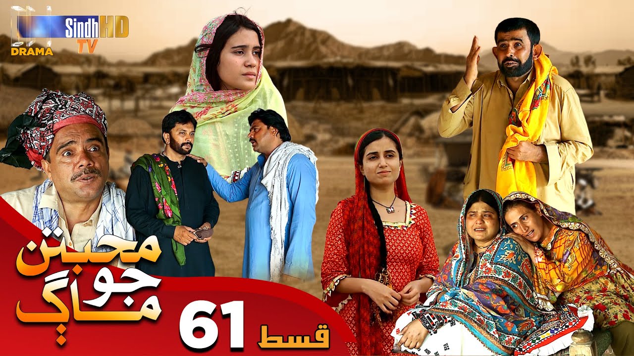 Muhabbatun Jo Maag - Episode 61 | Soap Serial | SindhTVHD Drama