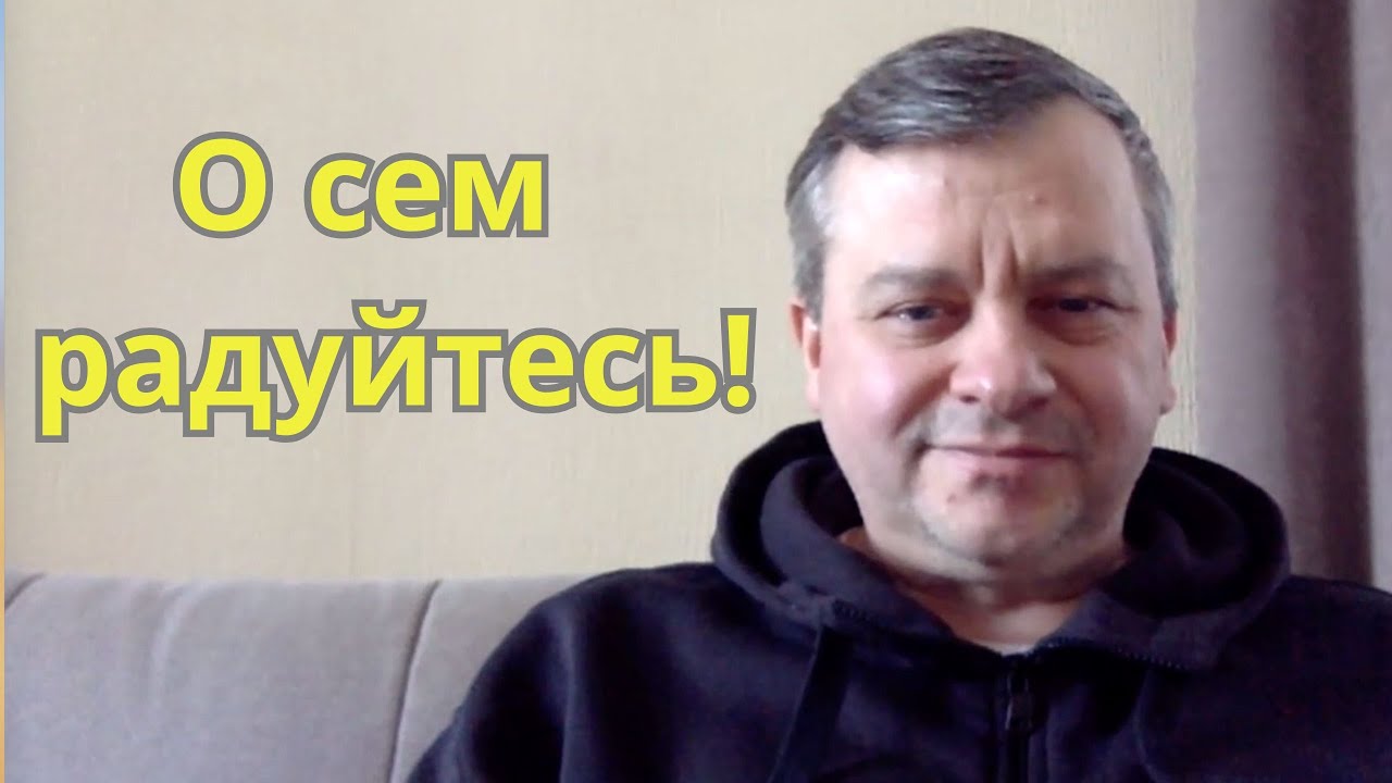 О сем радуйтесь! Светильник, сияющий в темном месте. Субботняя школа. Пометки на полях. Филиппийцам