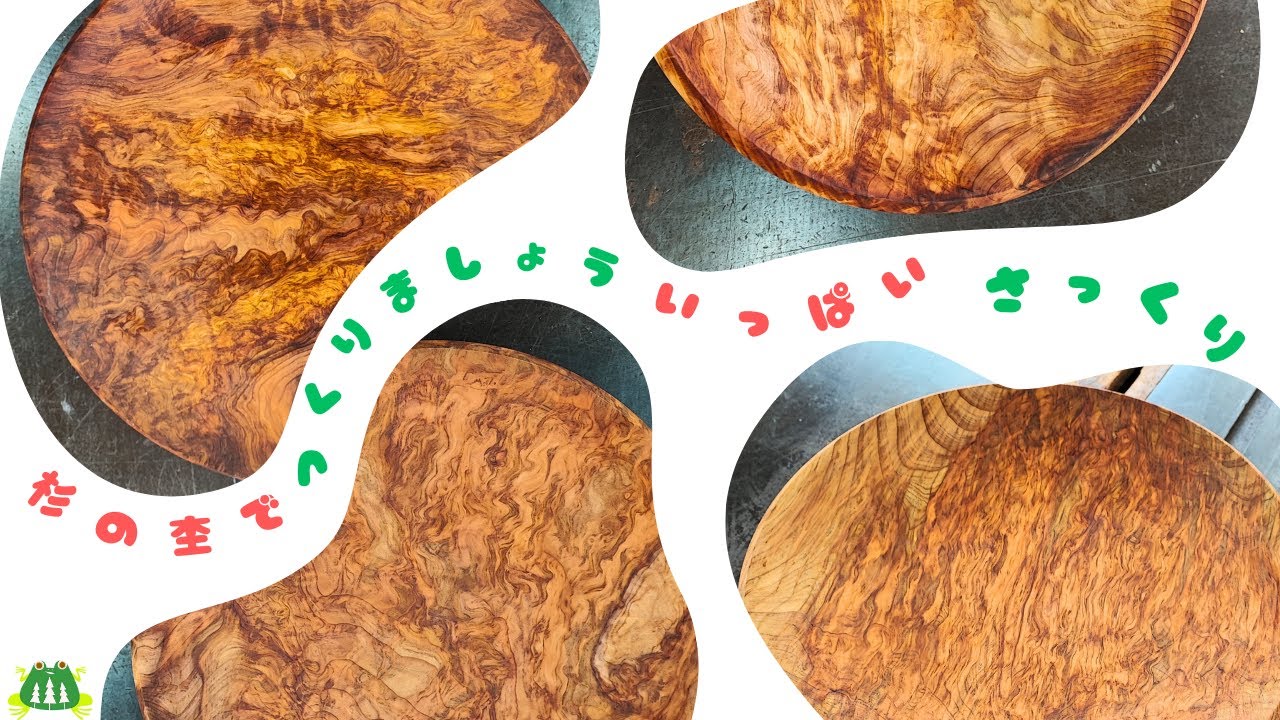 杉の杢でいっぱいお皿（1枚作製と7枚塗装の様子）