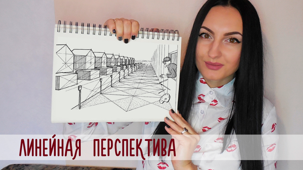 ПЕРСПЕКТИВА в рисовании / Основы перспективы